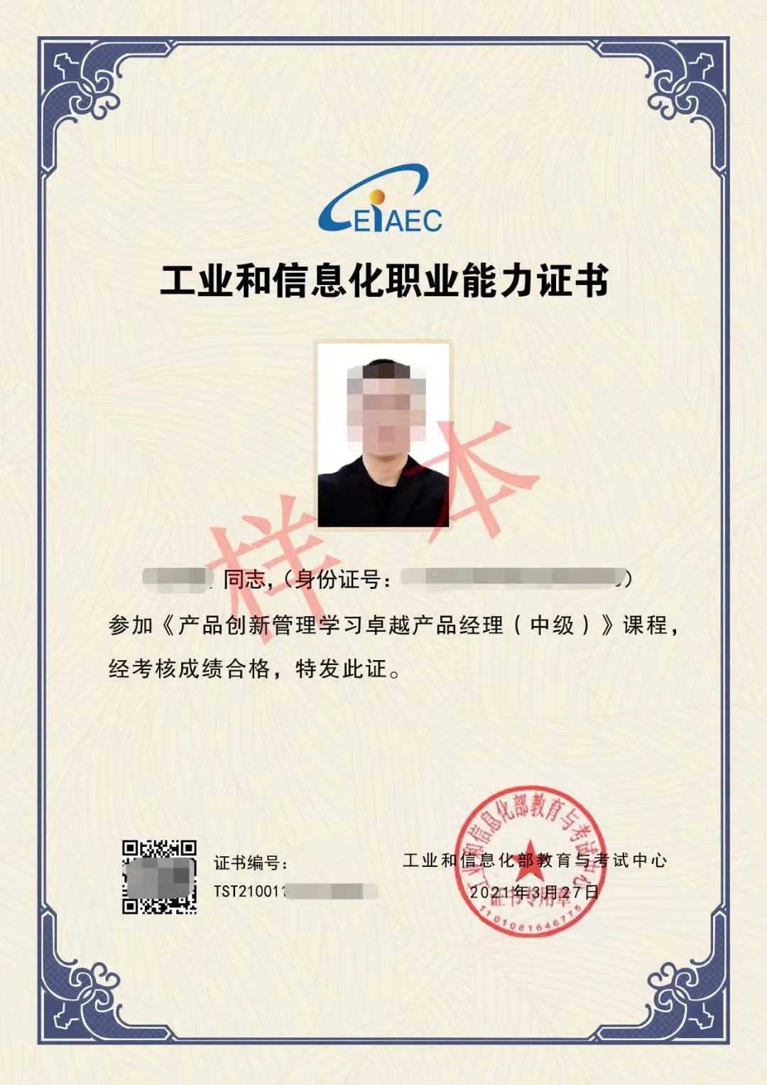 工(gōng)業(yè)和(hé)信息化(huà)職業(yè)能力證書(shū)(中級) 工(gōng)業(yè)和(hé)信息化(huà)職業(yè)能力證書(shū)(中級)