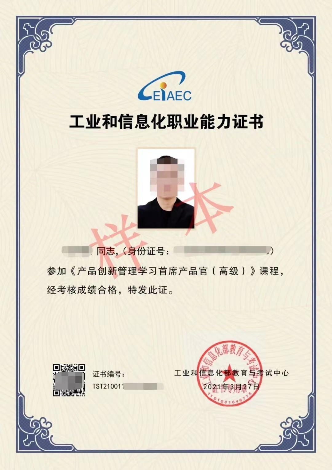 工(gōng)業(yè)和(hé)信息化(huà)職業(yè)能力認證(高(gāo)級) 工(gōng)業(yè)和(hé)信息化(huà)職業(yè)能力認證(高(gāo)級)