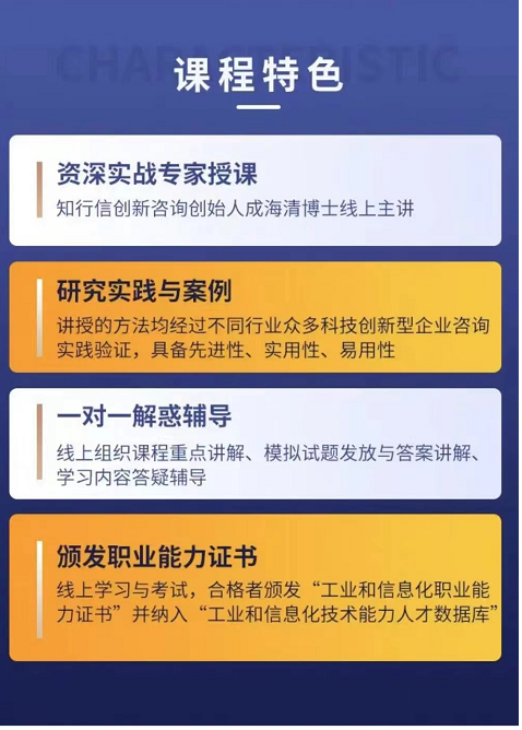 工(gōng)信部産品創新管理(lǐ)中、高(gāo)級職業(yè)能力認證2022年(nián)第二期開(kāi)始接受報名 工(gōng)信部産品創新管理(lǐ)中、高(gāo)級職業(yè)能力認證2022年(nián)第二期開(kāi)始接受報名